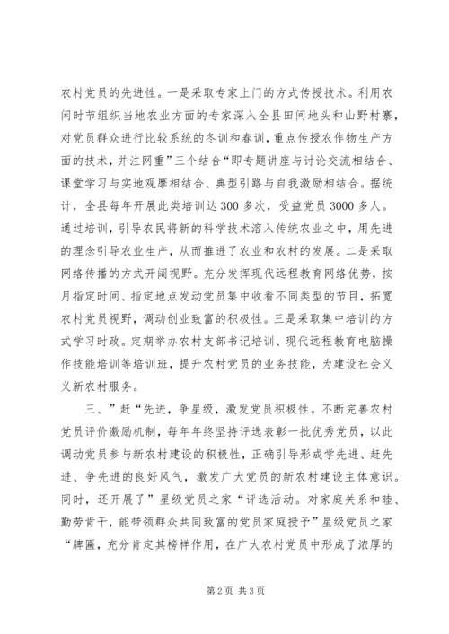 村构建党员队伍交流材料.docx