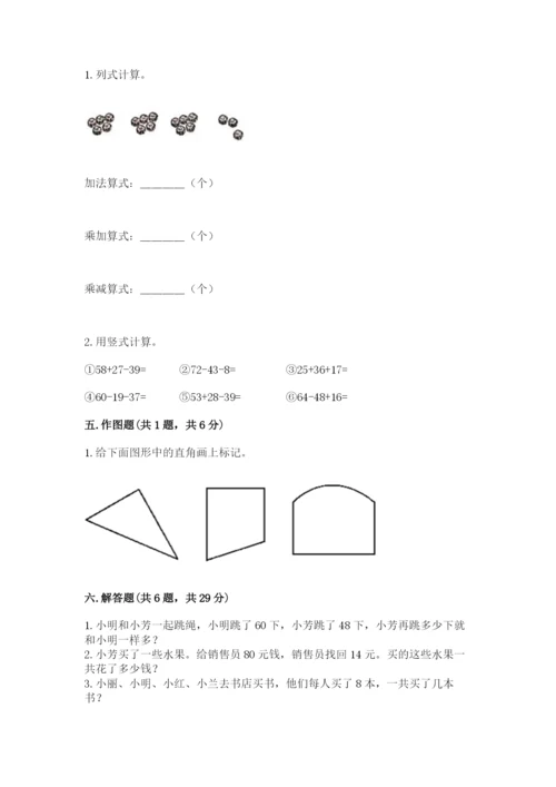 小学数学试卷二年级上册期中测试卷及答案解析.docx