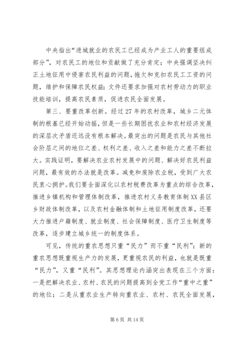 新农村建设党课讲稿.docx