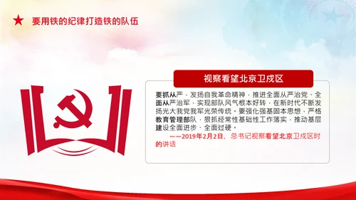 人民军队建设成为世界一流军队部队航母PPT