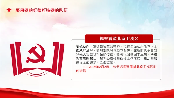 人民军队建设成为世界一流军队部队航母PPT