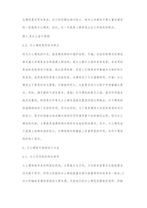 办公建筑可持续设计现状及方法.docx