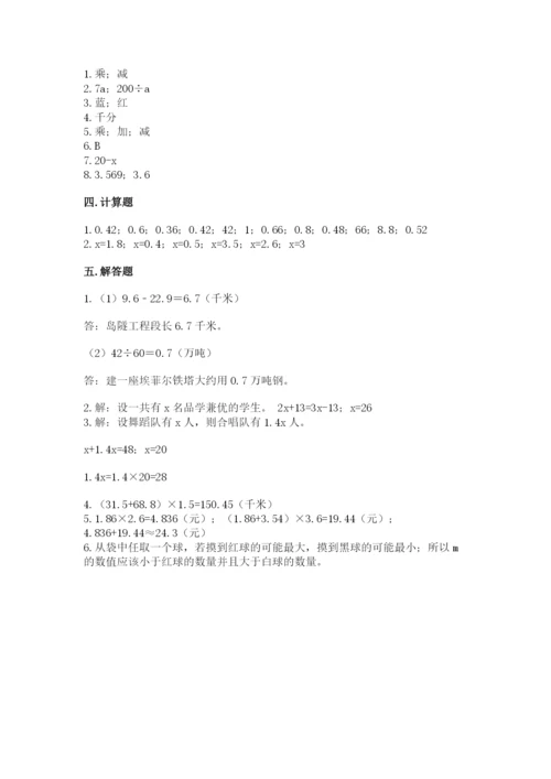 2022人教版五年级上册数学期末测试卷附参考答案（黄金题型）.docx