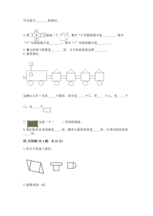 苏教版一年级下册数学第二单元 认识图形（二） 测试卷带答案（夺分金卷）.docx