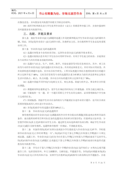 长江大学毕业设计(论文)工作条例.docx