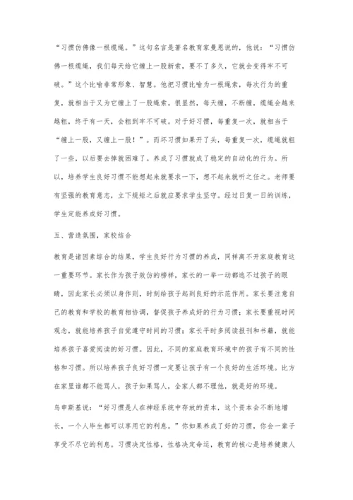 浅谈初中生良好行为习惯的养成.docx