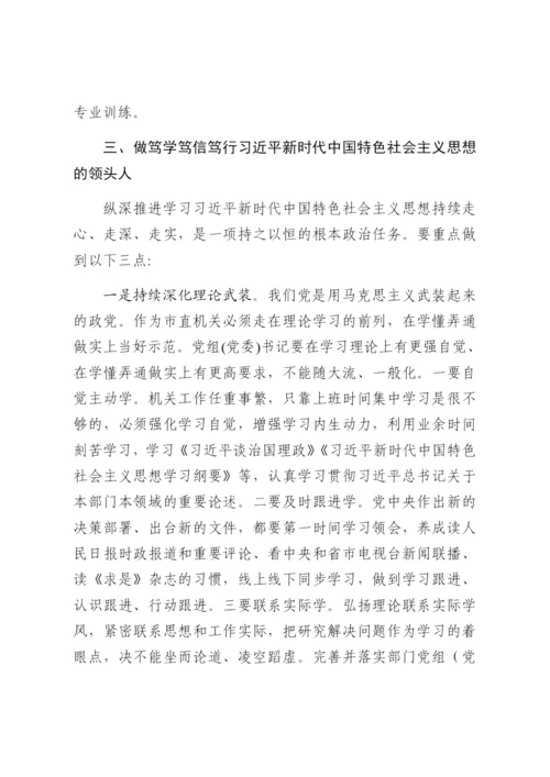 强化政治机关意识走好第一方阵专题党课讲稿.docx