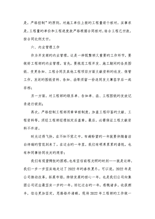 工程部门年底工作总结范文2022