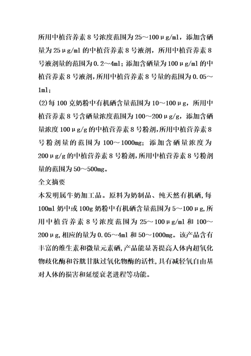 富硒奶制品的制作方法