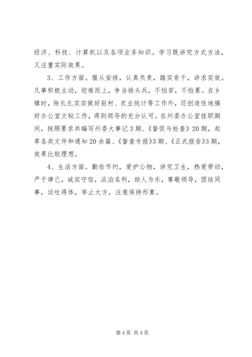 公务员工作自我鉴定范文 (5).docx