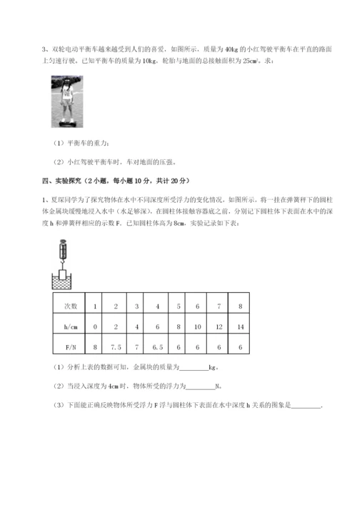 强化训练河北师大附中物理八年级下册期末考试专题攻克A卷（附答案详解）.docx