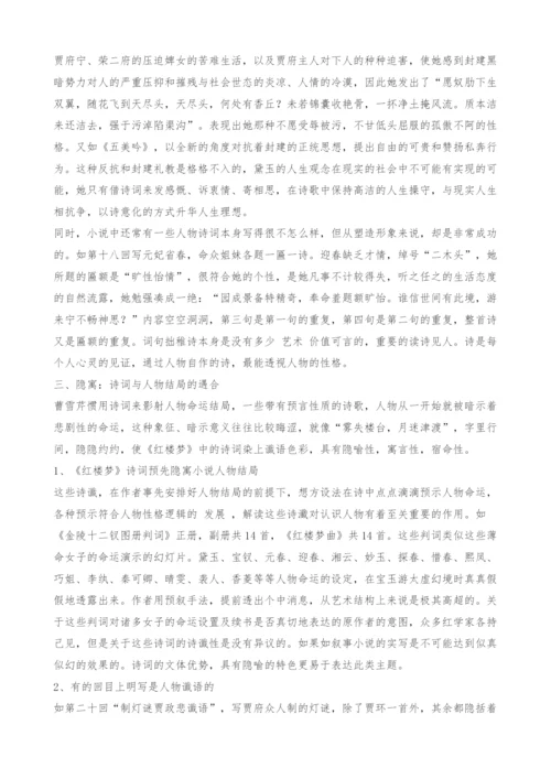 试论《红楼梦》诗词与人物形象塑造的关系.docx