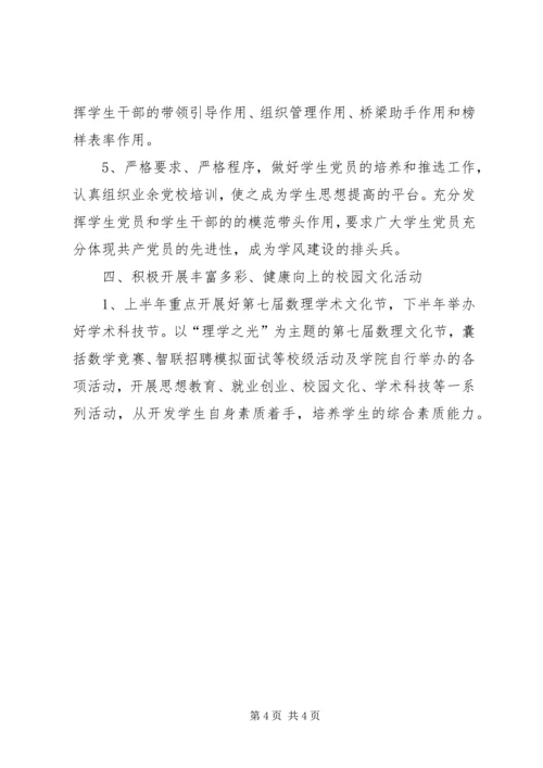 理学院XX年共青团工作计划.docx