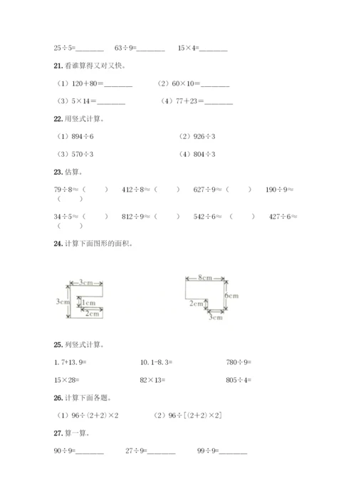 三年级下册数学计算题50道(突破训练).docx