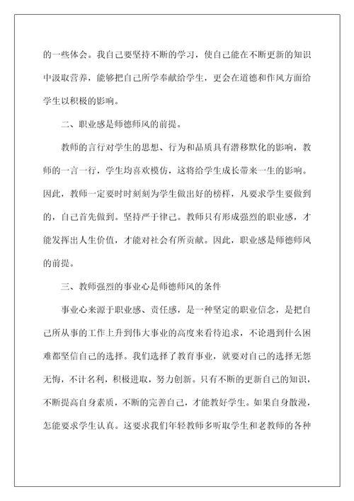 2022师德师风学习的心得体会