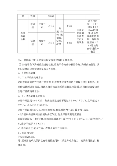 工艺管道施工方案.docx