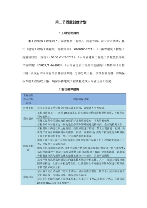 质量创优施工方案.docx