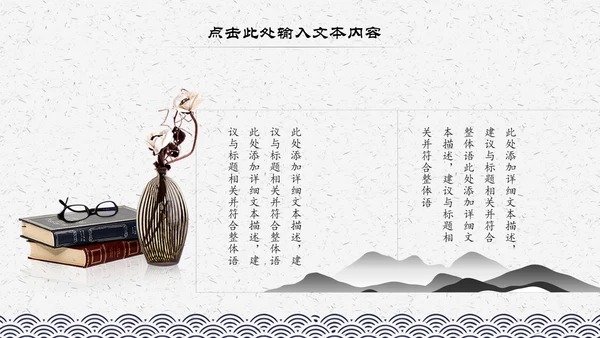 中国风水墨古典读书分享书香中国阅读PPT模板