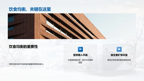 小寒饮食与养生策略