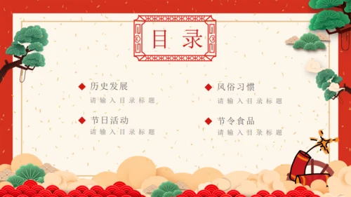 万事如意贺新春中华传统节日通用PPT课件