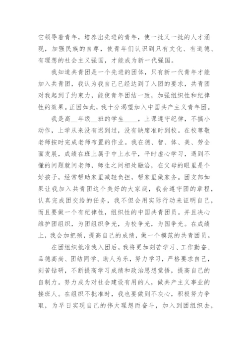 最新入团申请书格式模板【高质量5篇】.docx