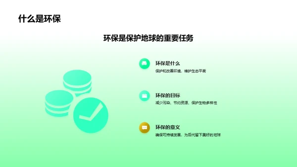 保护地球：环保行动指南