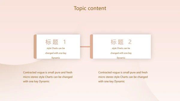 粉色创意时尚品牌策划动态PPT模板