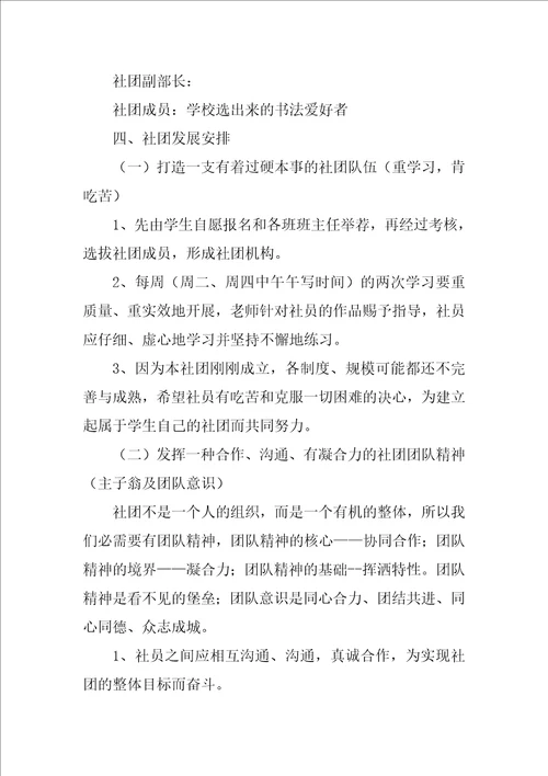 小学社团活动策划书