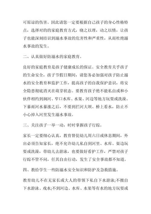 幼儿园防溺水致家长一封信篇一.docx