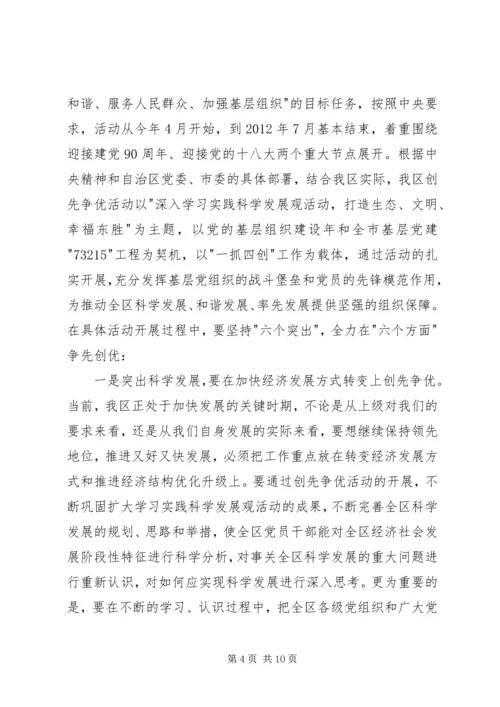 创先争优领导讲话稿.docx