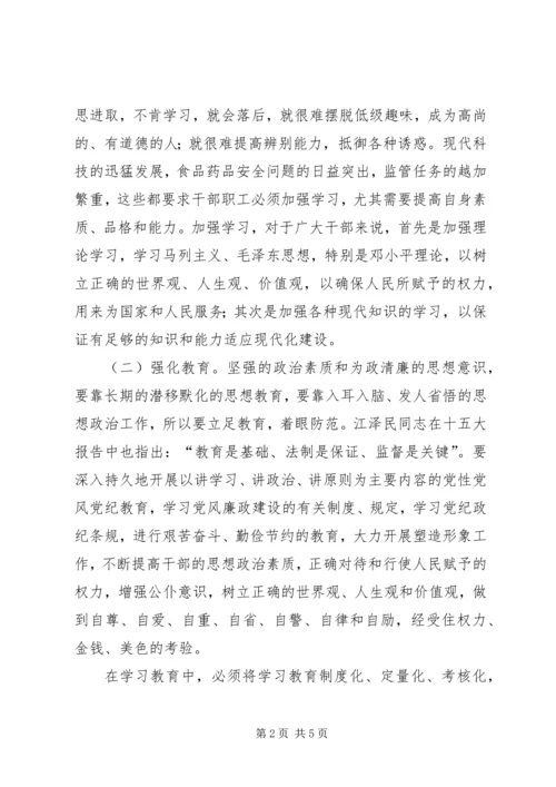 药监推动作风建设党政报告.docx