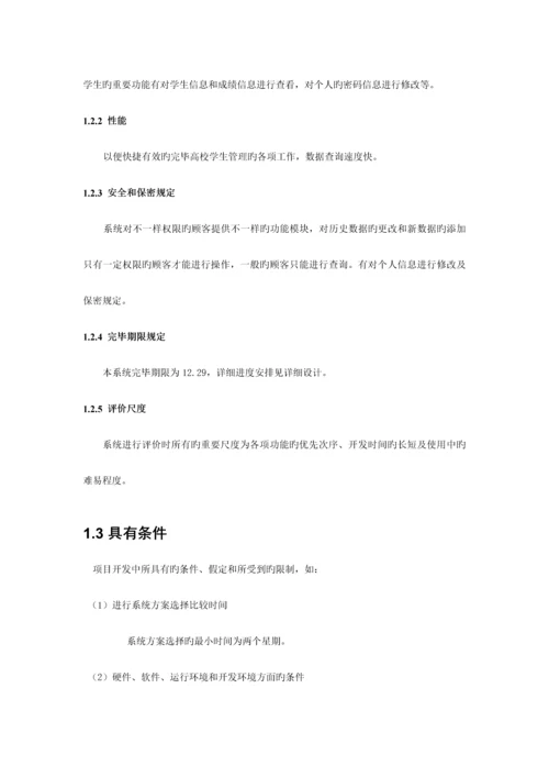 高校学生信息管理系统.docx