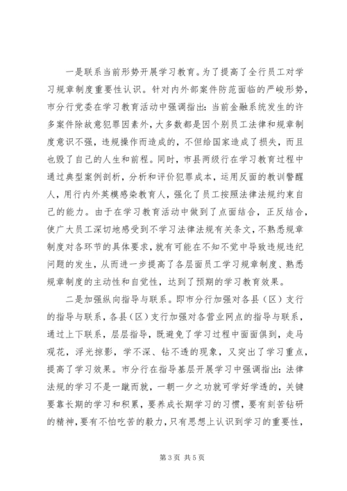 四到位学习教育落到实处五联系层层推进活动开展.docx
