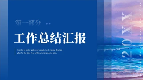 蓝色商务油画蒙版个人工作总结工作计划PPT