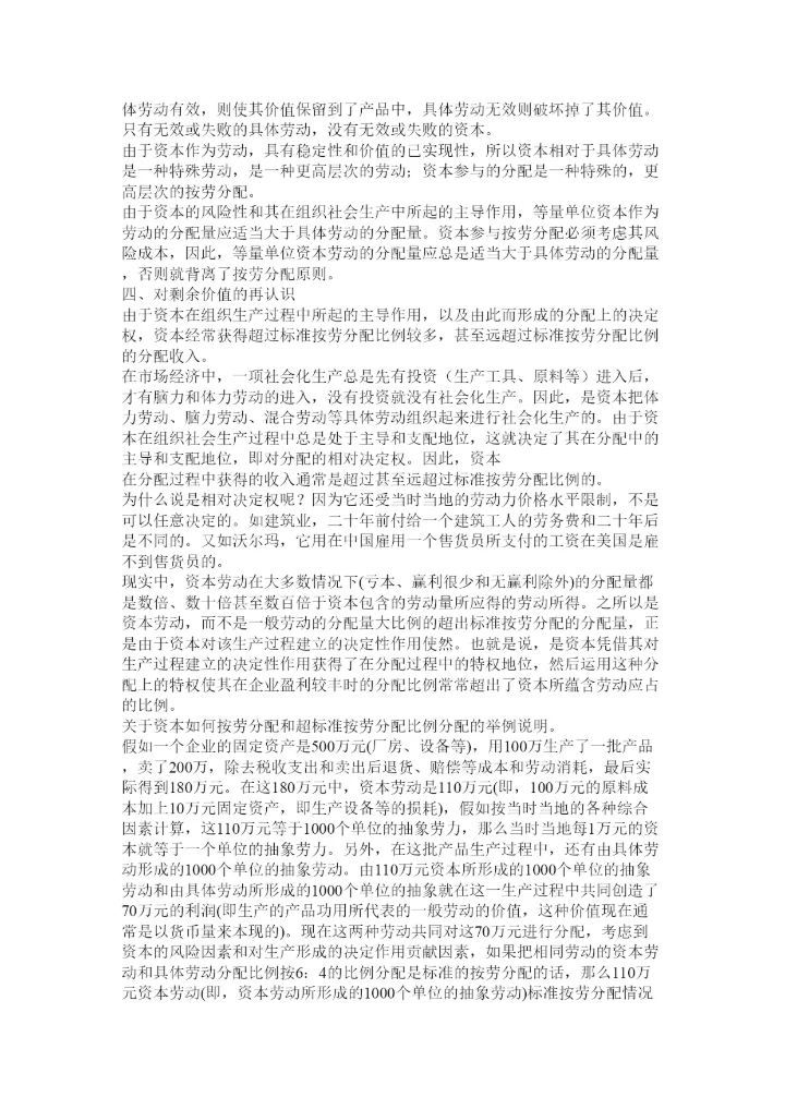 【精编】经济危机论文.docx