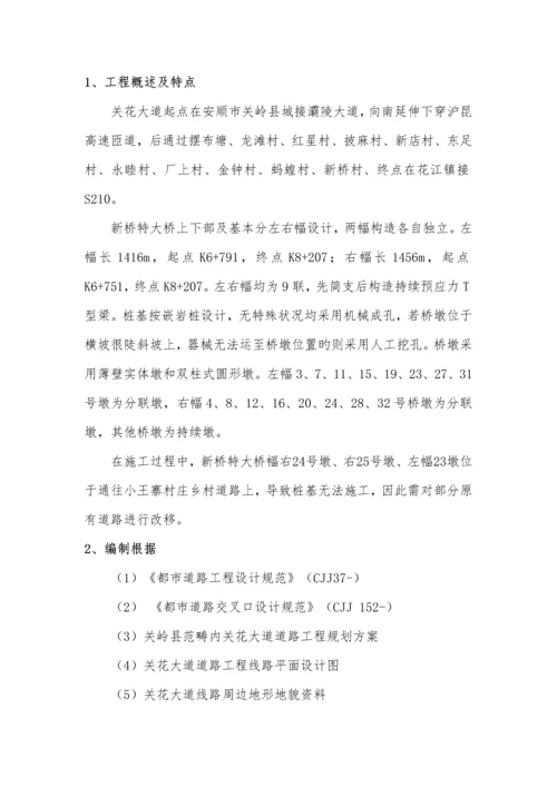 改路综合施工专题方案.docx