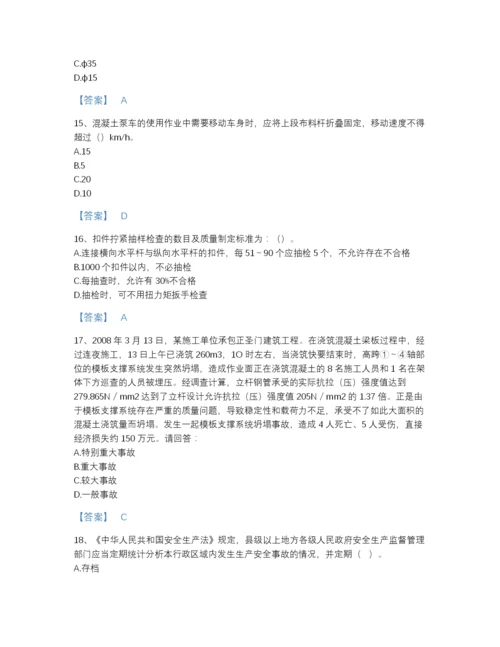 2022年河南省安全员之C证（专职安全员）自测模拟试题库(附带答案).docx