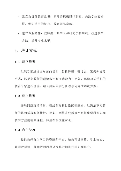 教师公需科目培训实施方案