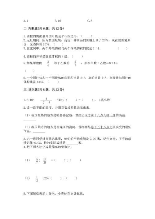 六年级下册数学《期末测试卷》含答案（预热题）.docx