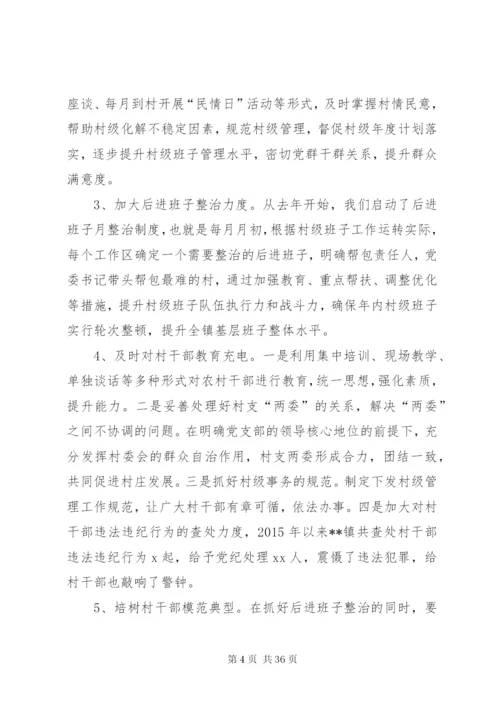 XX镇基层党建工作汇报[范文模版].docx