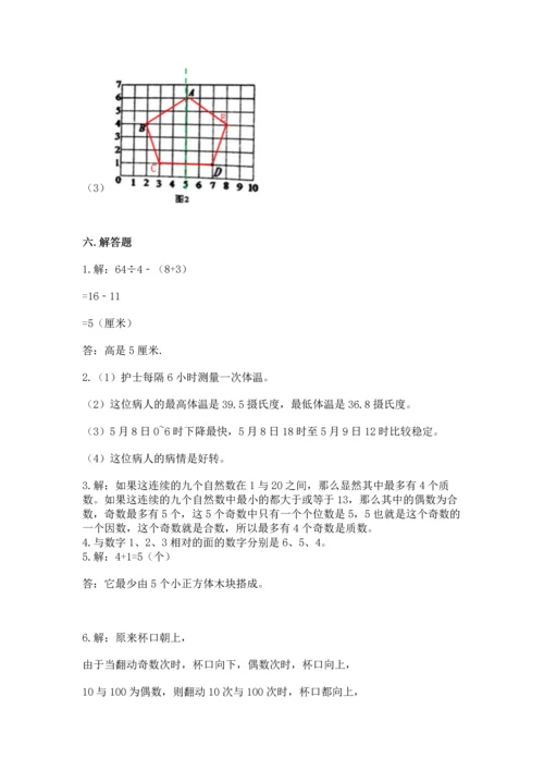 人教版五年级下册数学期末测试卷及完整答案【有一套】.docx