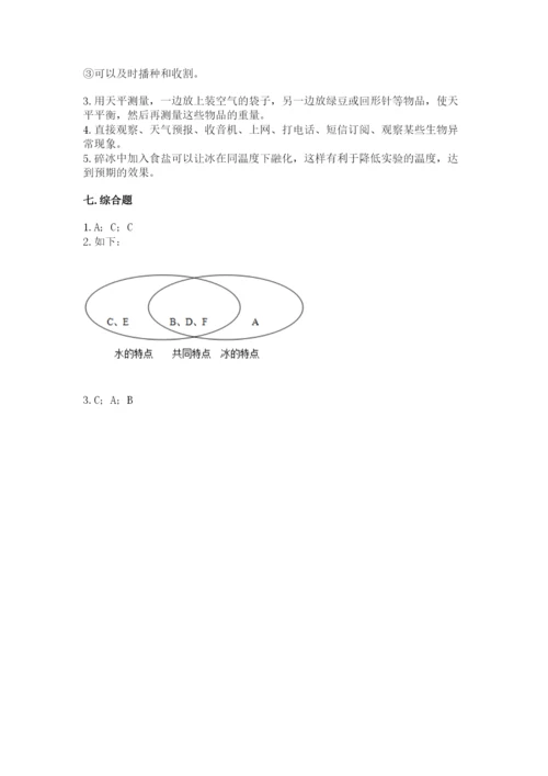 教科版三年级上册科学期末测试卷附完整答案【历年真题】.docx