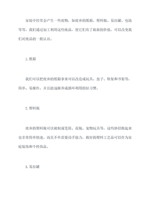 循环利用小妙招