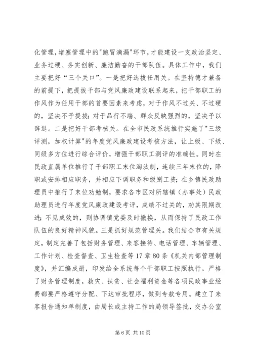 民政局XX年党风廉政建设工作汇报 (3).docx