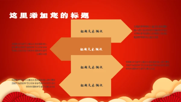 元旦快乐中国年春节新年通用PPT模板