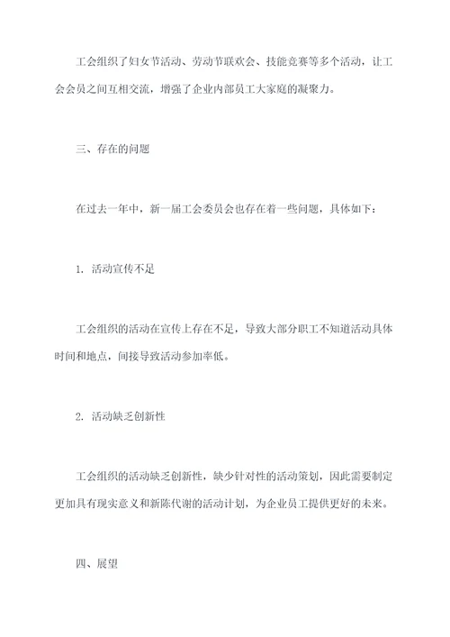 工会换届换举工作报告
