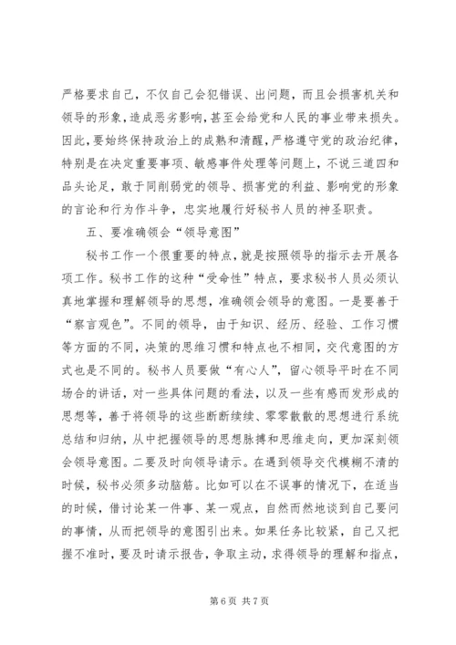 做好秘书工作五要诀.docx