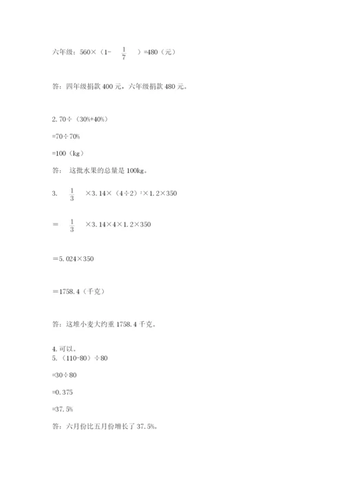 小学毕业班数学检测题附完整答案【各地真题】.docx