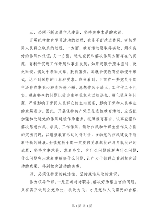 纪律教育活动学习心得体会.docx