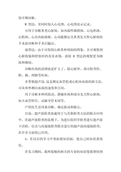 实用个人实习总结锦集九篇